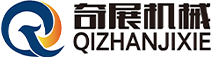 logo-浙江奇展機械制造有限公司